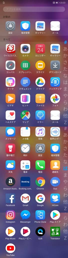 Huawei P20 プリインストールアプリ