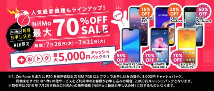 NifMo 最大70％OFFセール