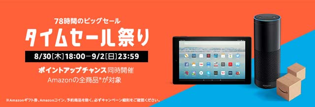 Amazonタイムセール祭り