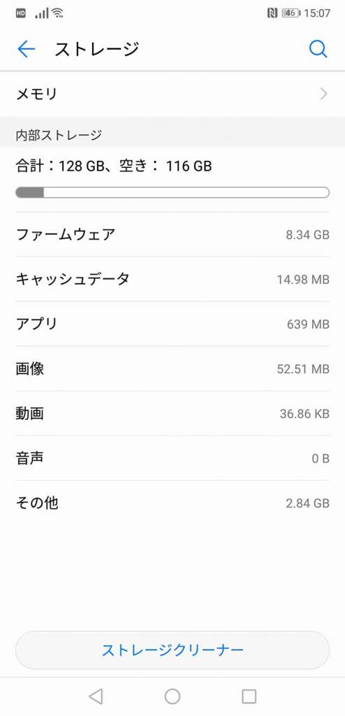 Huawei P20 Pro HW-01K ストレージ