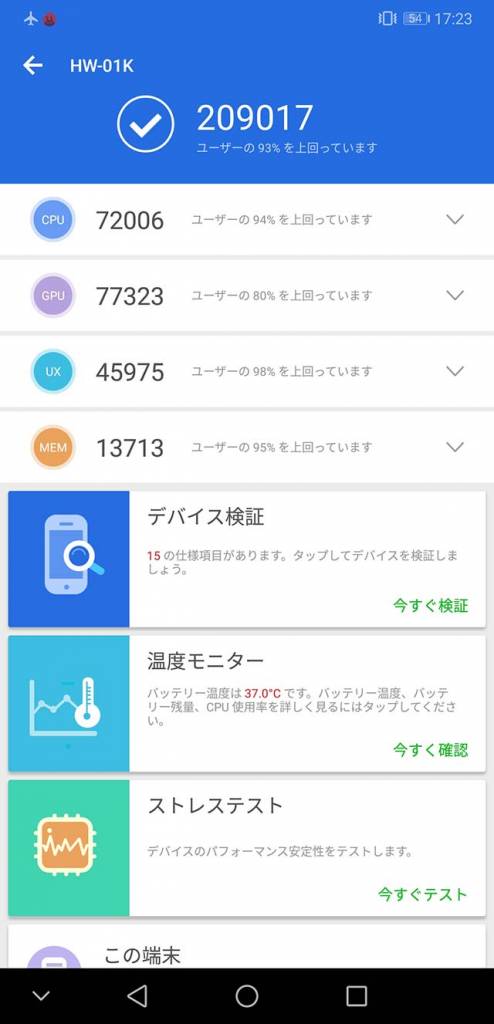 Huawei P20 Pro HW-01K ベンチマーク