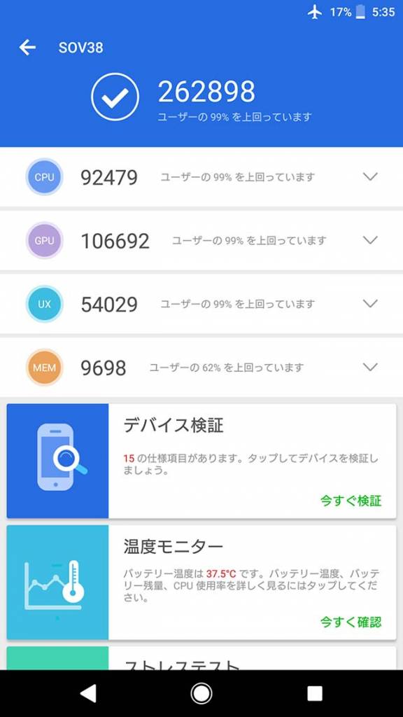 Xperia XZ2 Premium SOV38 ベンチマーク