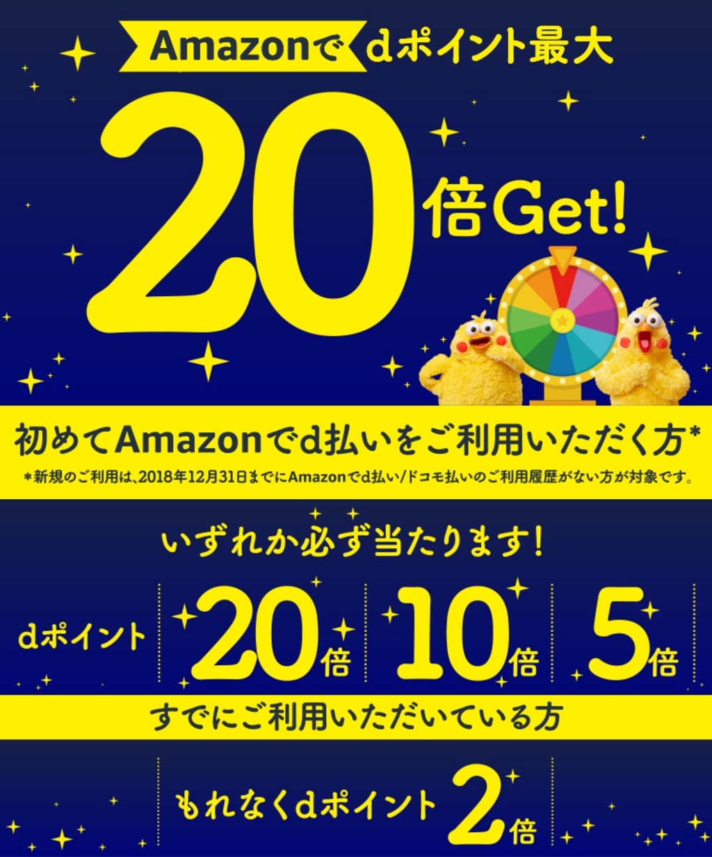 Amazonでdポイント最大20倍Get!