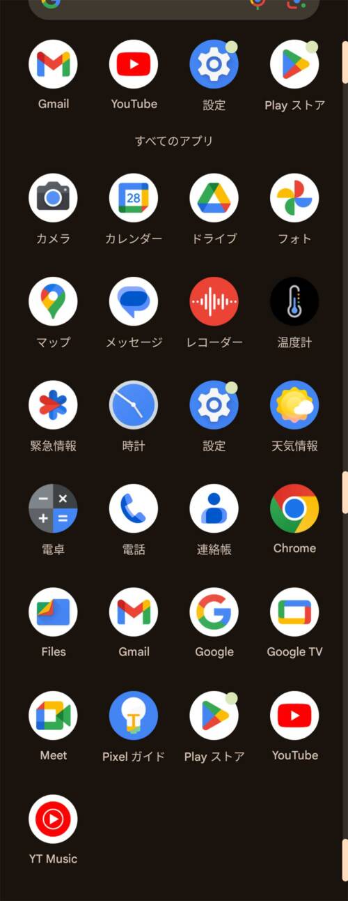 Google Pixel 9 Pro ソフトウェア