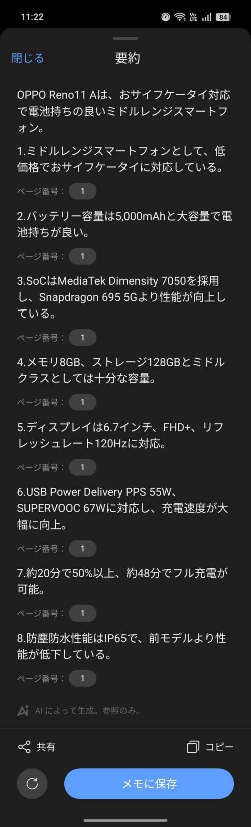 OPPO Reno14 5G AI機能