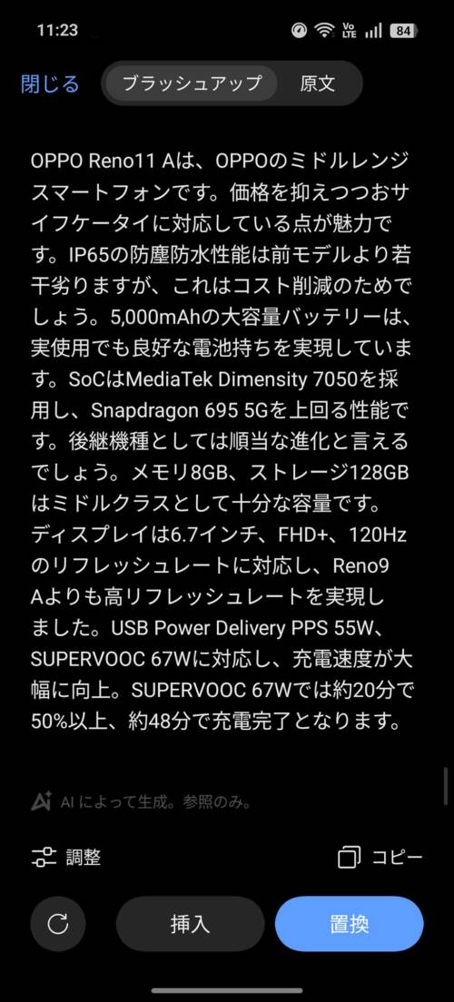 OPPO Reno14 5G AI機能