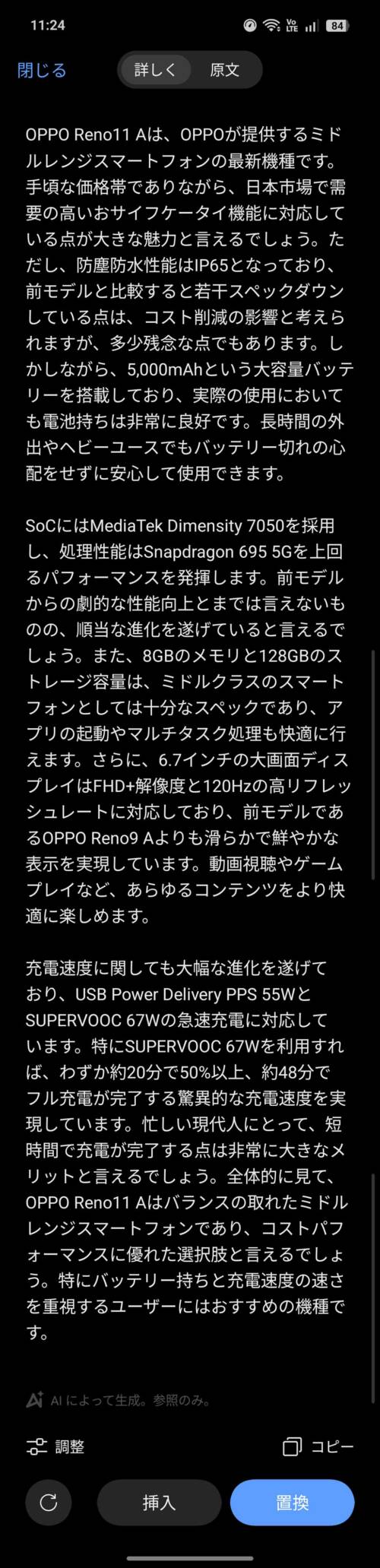 OPPO Reno14 5G AI機能