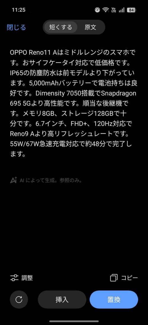 OPPO Reno14 5G AI機能