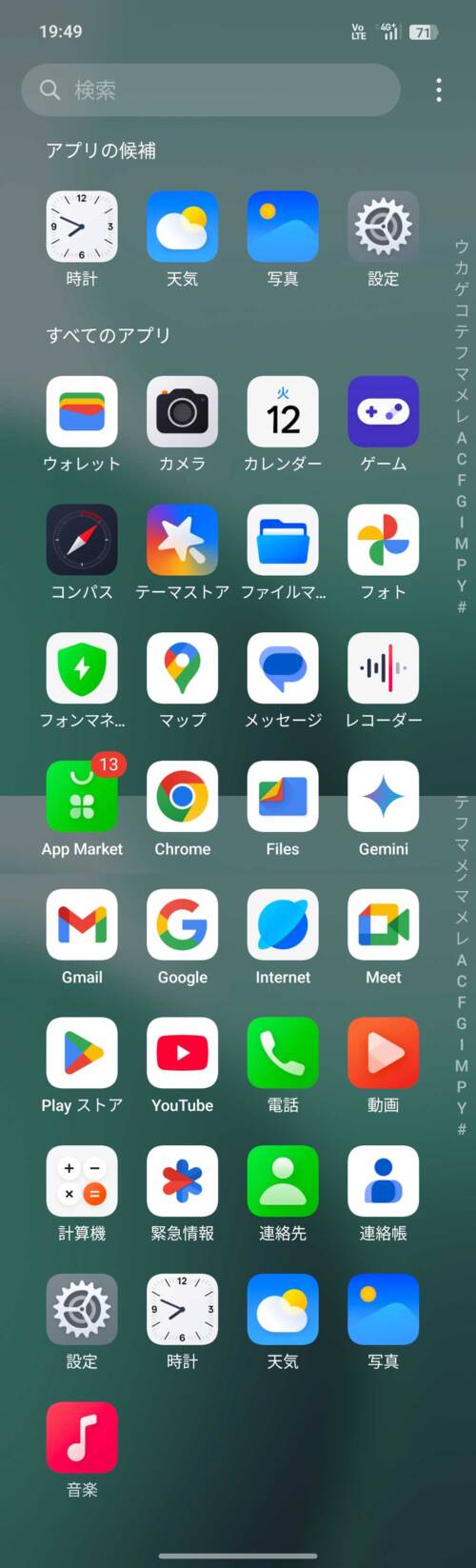 OPPO Reno14 5G アプリ