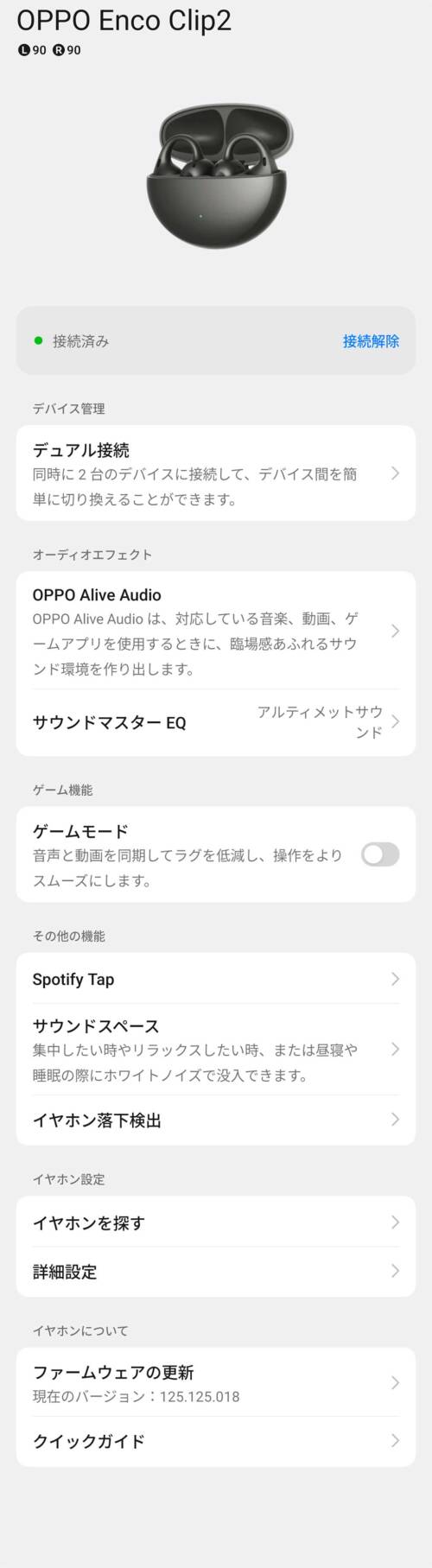 OPPO Enco Clip2 Open Earbuds アプリ