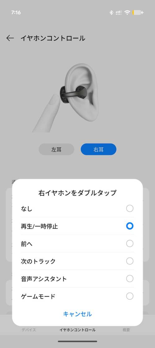 OPPO Enco Clip2 Open Earbuds アプリ